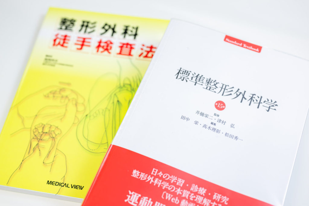 整形外科書籍